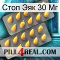 Стоп Эяк 30 Мг cialis2